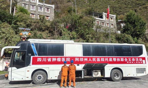 壤塘公司：《国网壤塘县供电公司助力联合义诊活动》