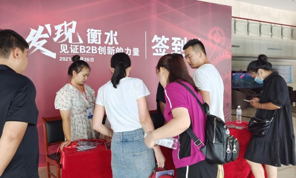 2021爱采购线下峰会找商网专场——衡水站圆满收官！
